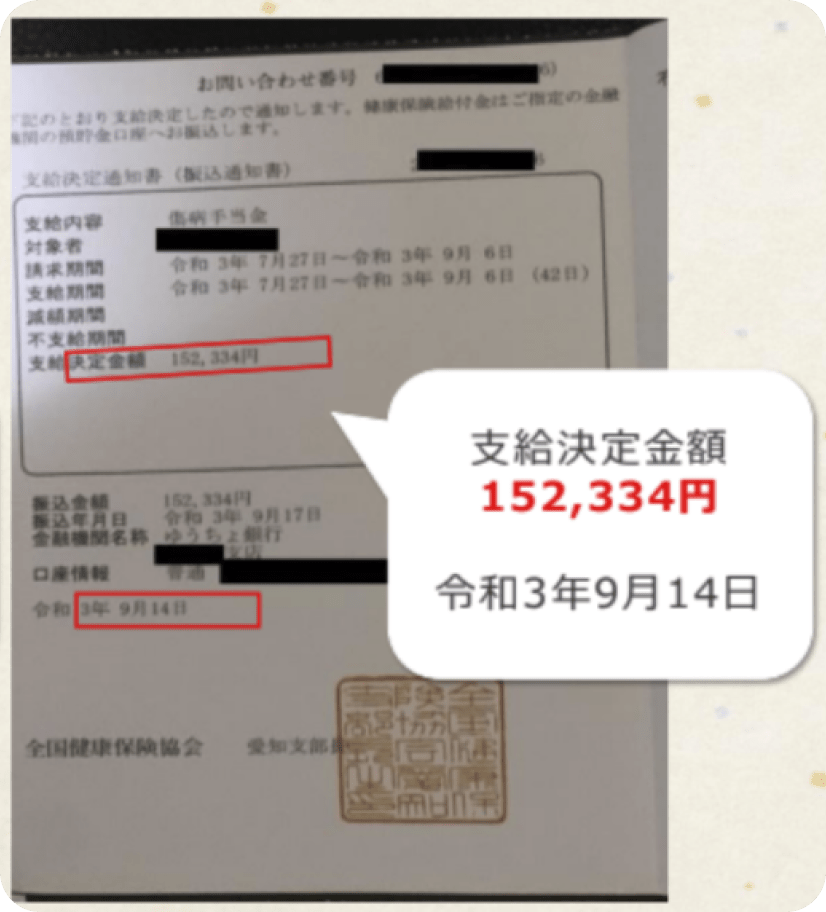 支給決定実績2